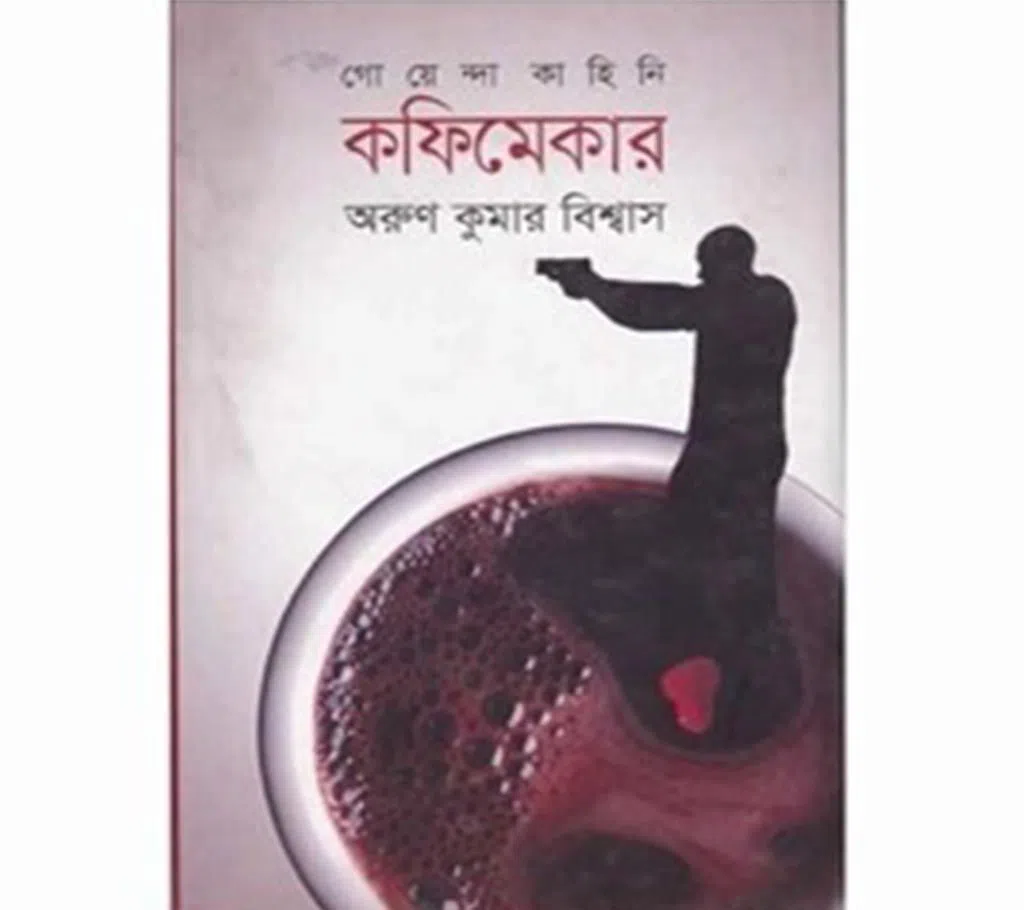 Koffee Maker Goyenda Kahini (Hardcover)