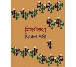 Nishorgo Kotha (Hardcover)