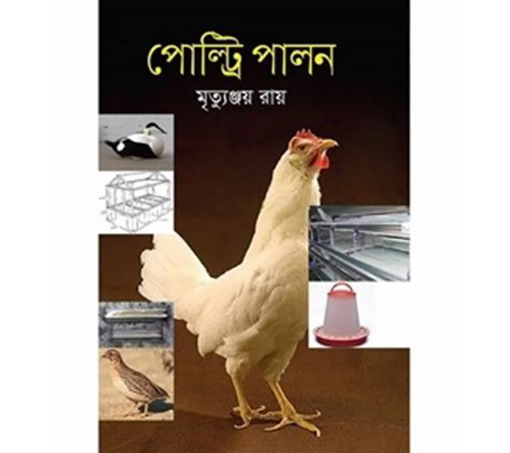 Poultry Palon (Hardcover)