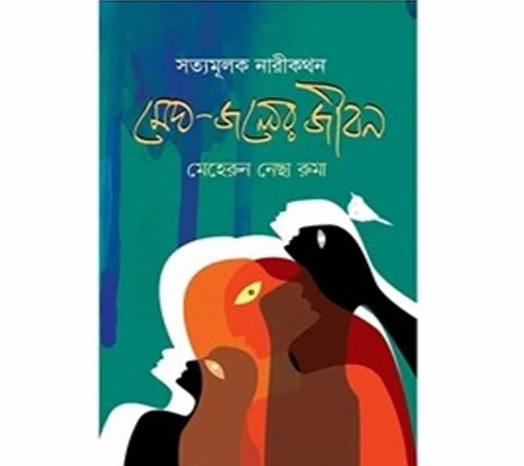 Megh Joler Jibon (Hardcover)