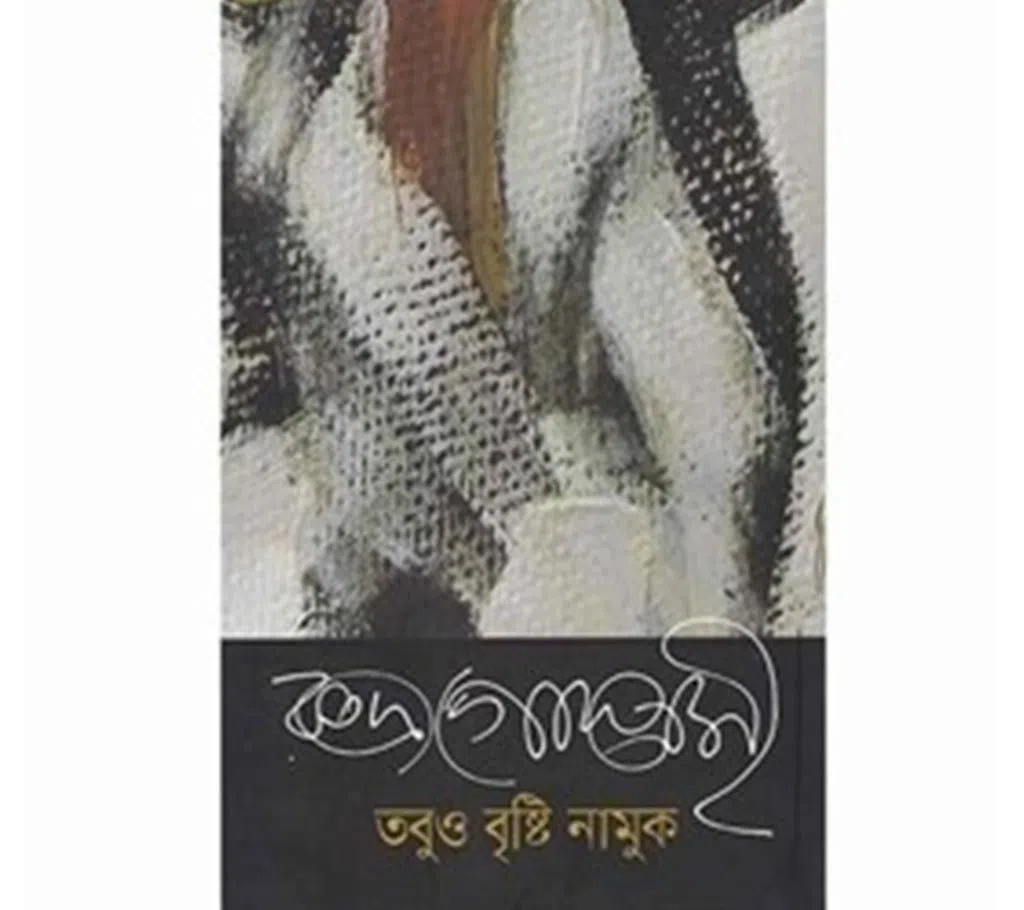 Tobuo Brishti Namuk (Hardcover)