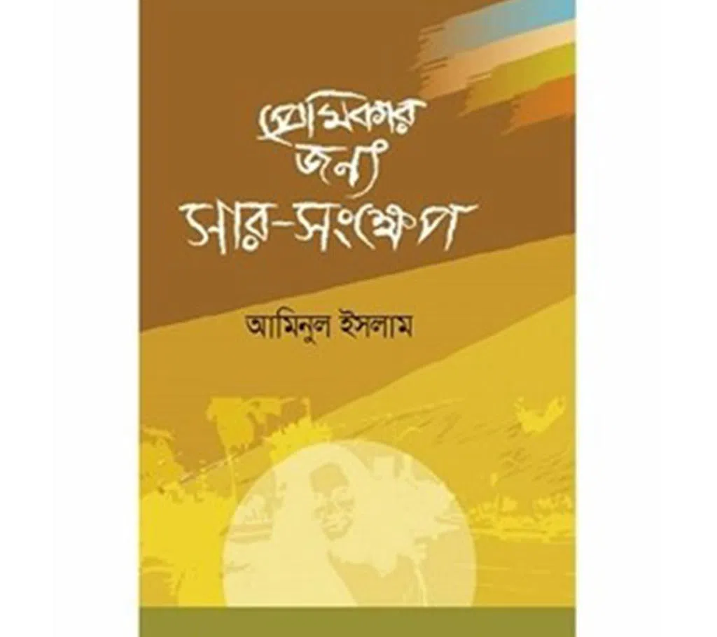 Premikar Jonno Shar Shongkhep (Hardcover)