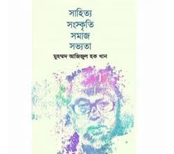 Shahitto Sonshkriti Somaj Sobhottah (Hardcover)