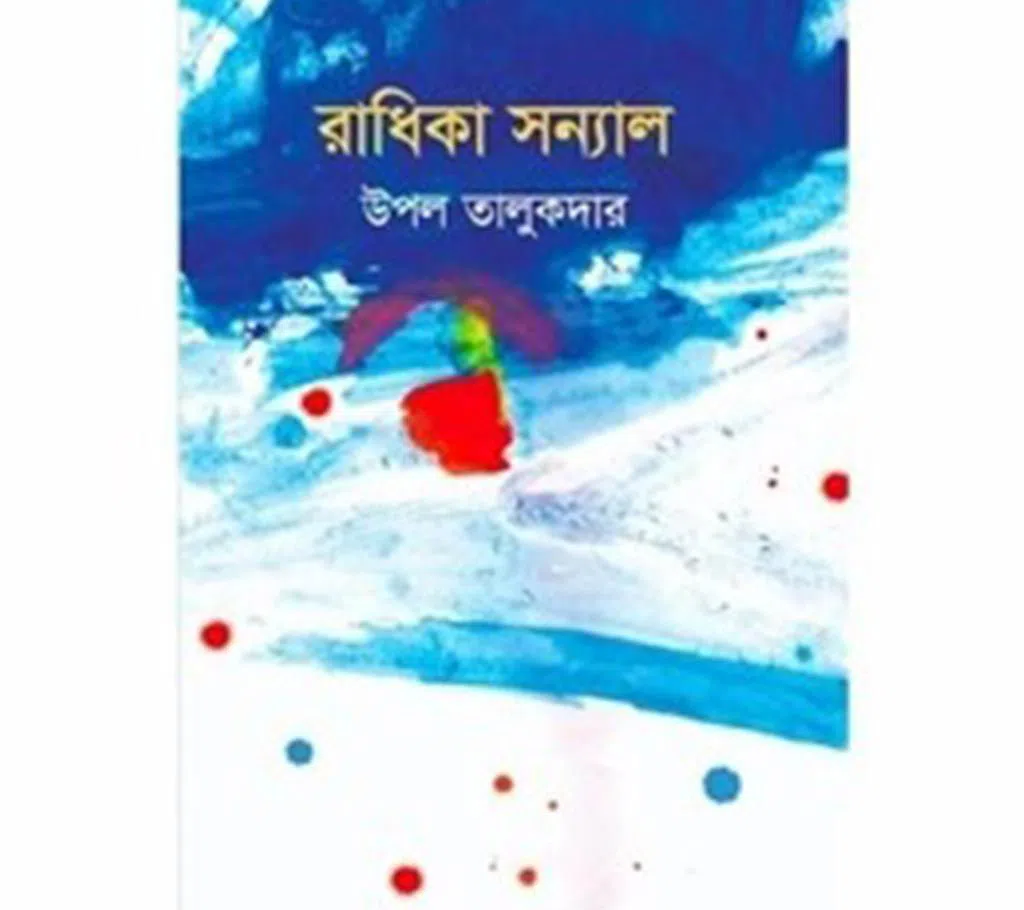 Radhika Sannal (Hardcover)