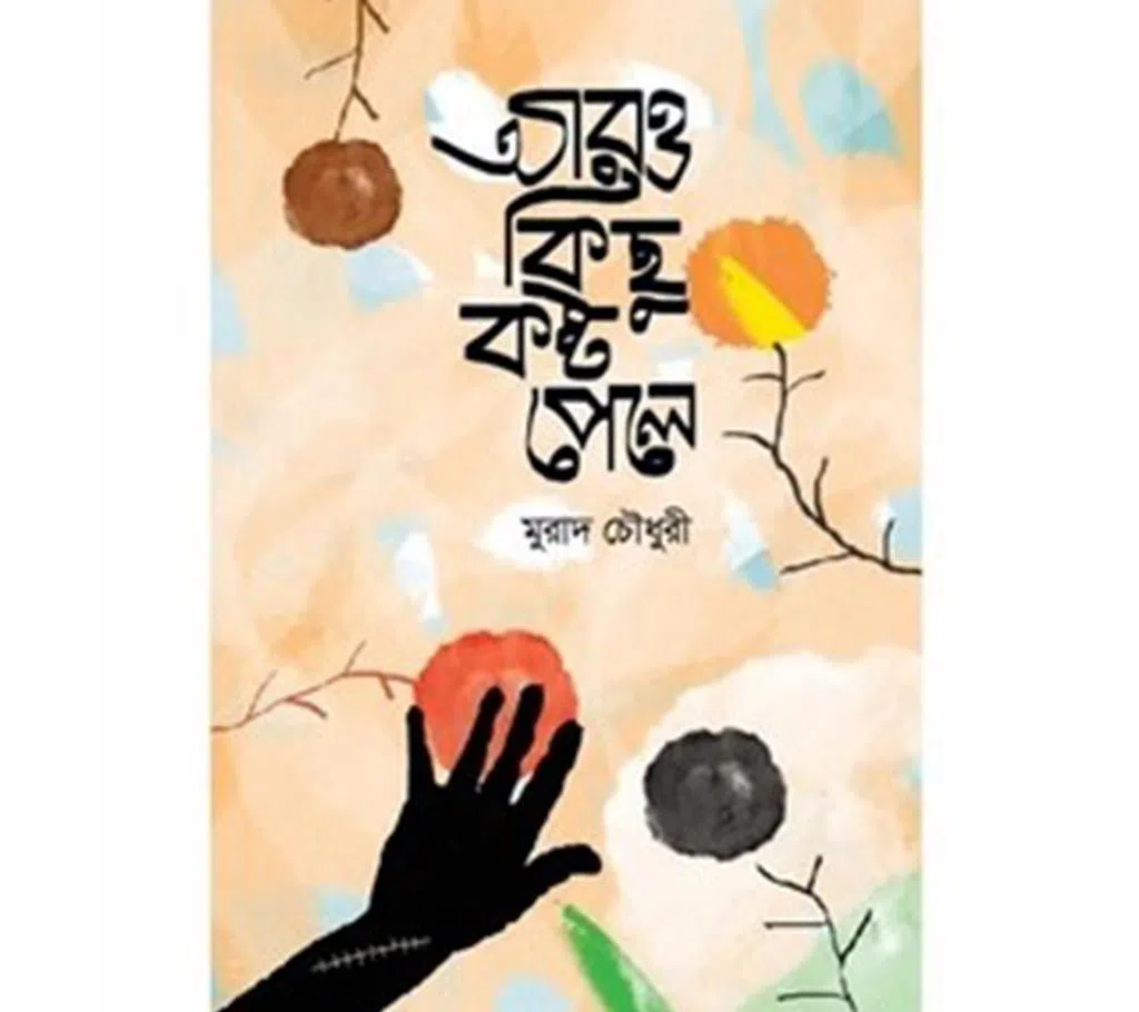 Aro Kichu Kosto Pele (Hardcover)