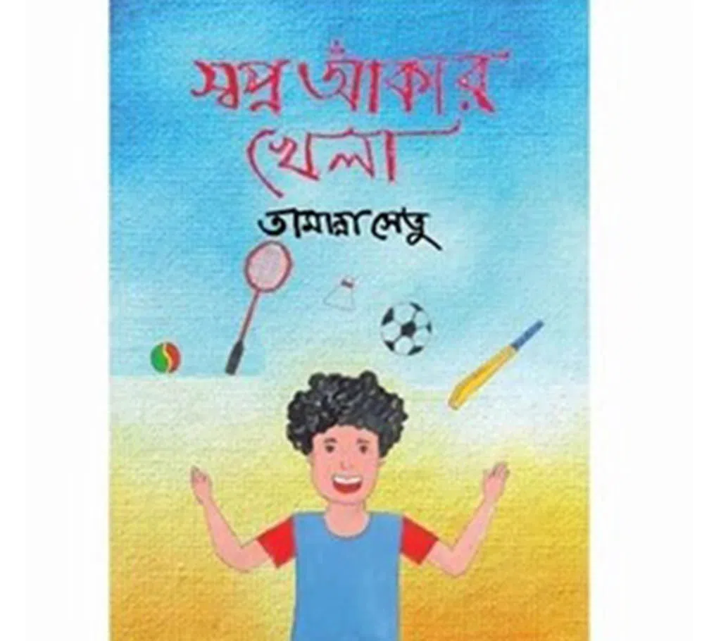 Shopno Akar Khela (Hardcover)