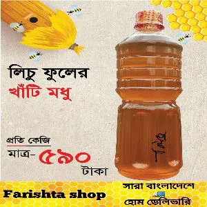 Natural Honey (Lychee Flower) -1000gm Bangladesh  