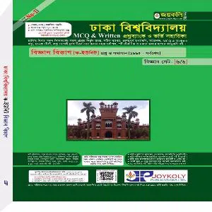Dhaka University Question bank Unit- A