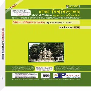 Joykoly Dhaka University Question Bank Unit- D