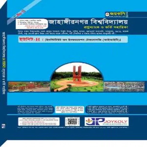 Jahangirnagar University Question Bank Unit-H