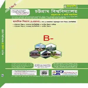 Joykoly Chittagonj University Question Bank Unit- B