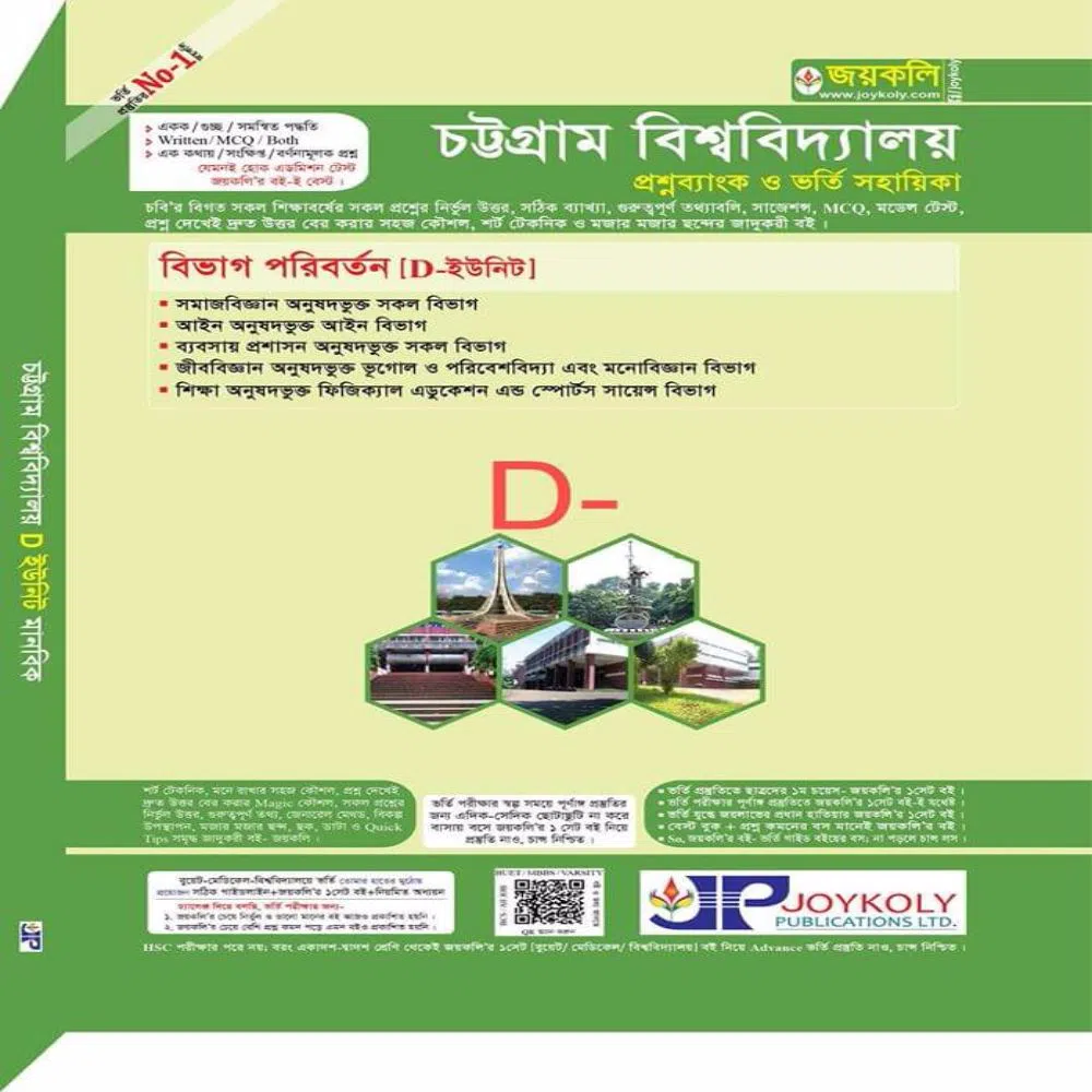 Chittagong University Question Bank Unit- D