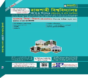 Rajshahi University MCQ & Written Question Bank Commerce[Unit-B]