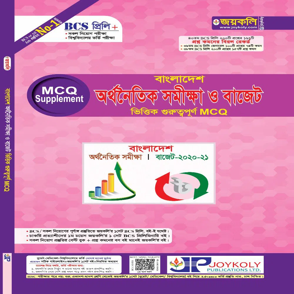 Joykoly Bangladesh Economic survey and budget