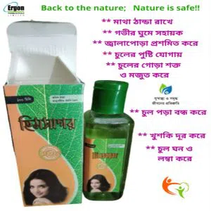 Himsagar Extra Cooling Ayurvedic Medicated Hair Oil (100 ml) -BD
