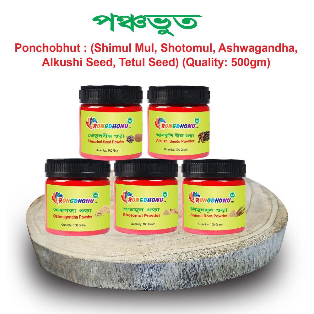Ponchobhut- (Shimul, Shotomul, Ashwagondha, Alkushi, Tetul) -500gram - BD