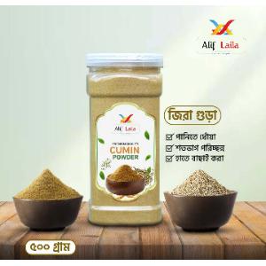 Alif Lailah অর্গানিক কিউমিন পাউডার (জিরা গুঁড়া) - 500 gm