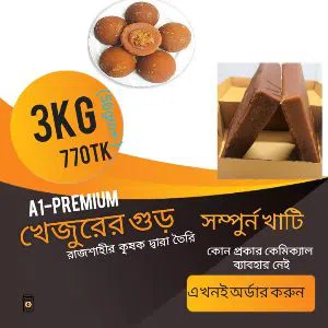A1-Premium Khejur Gur 3kg (BD)