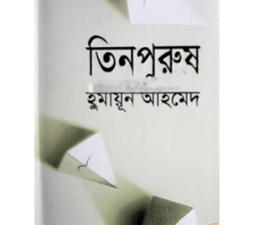 Tinpurush (Hardcover) - Humayun Ahmed