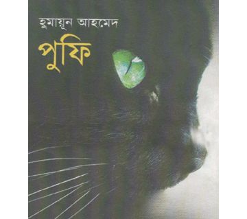 Pufi (Hardcover) - Humayun Ahmed