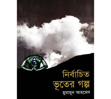 Nirbachito Vuter Golpo (Hardcover) - Humayun Ahmed