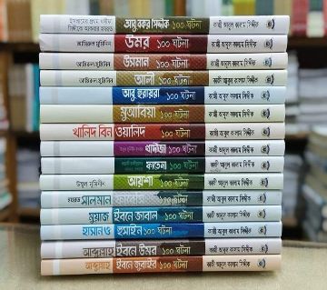 Ashabe Rasul Series (15 books) - Kazi Abul Kalam Siddique (50% Discount!)
