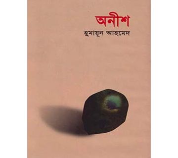 Anish (Hardcover) - Humayun Ahmed