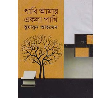 Pakhi Amar Ekla Pakhi (Hardcover) - Humayun Ahmed