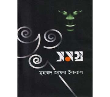 Voot Samagra (Hardcover) - Muhammed Zafar Iqbal