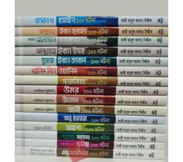 Ashabe Rasul Series (1-15) - Kazi Abul Kalam Siddique