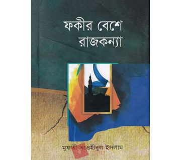 Fakir Beshe Rajkonna (2nd Volume) - Mufti Tauhidul Islam