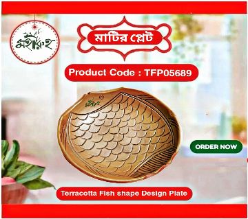 টেরাকোটা ক্লে ফিশ শেপ প্লেট বাংলাদেশ - 13995421