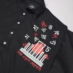 অমর একুশে ফেব্রুয়ারী স্পেশাল পাঞ্জাবী