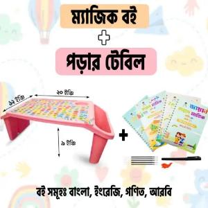 4 PCS ম্যাজিক প্র্যাকটিস বুক সেট উইথ কিডস স্টাডি টেবিল