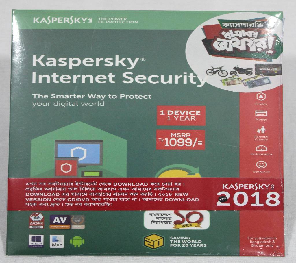 Kaspersky ইন্টারনেট সিকিউরিটি 1 User 2018 বাংলাদেশ - 801935